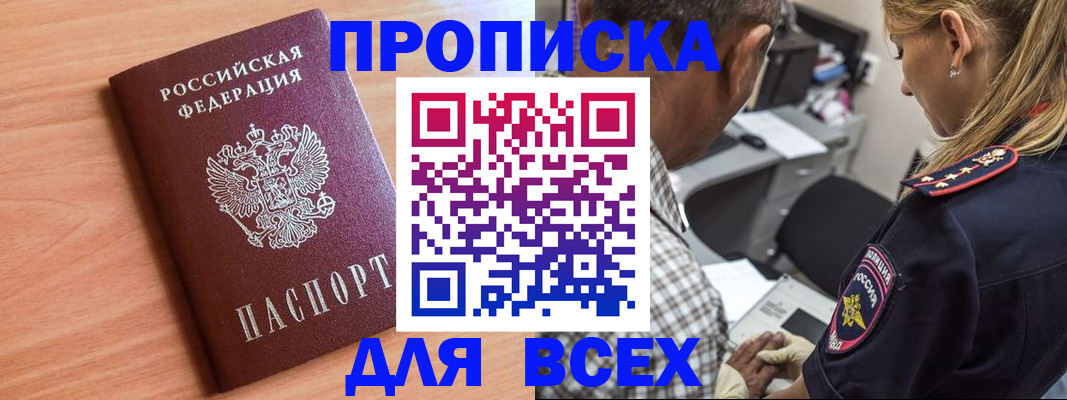 прописка в Лянторе
